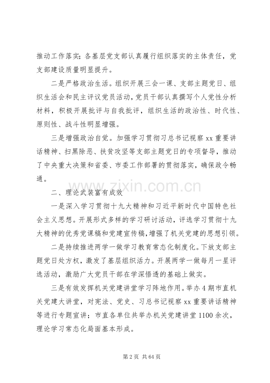 XX年机关党建工作推进会的讲话发言稿范文6篇.docx_第2页