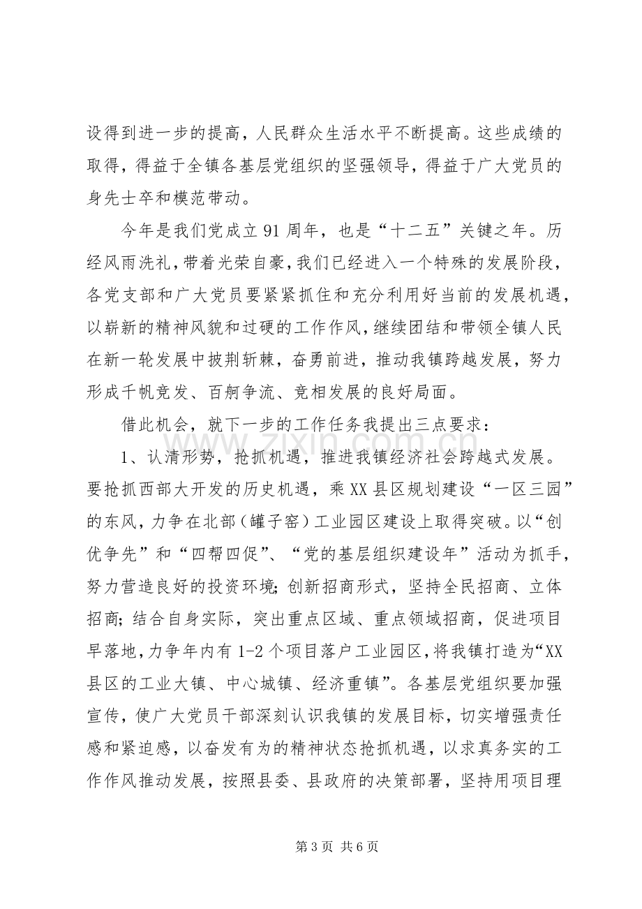 XX年七一表彰县委书记的讲话发言稿.docx_第3页