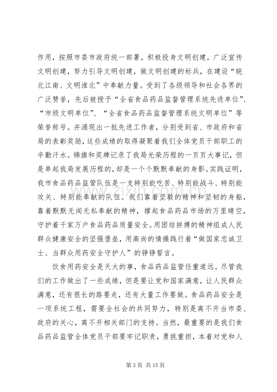 22庆祝建党九十周年座谈会讲话发言.docx_第3页