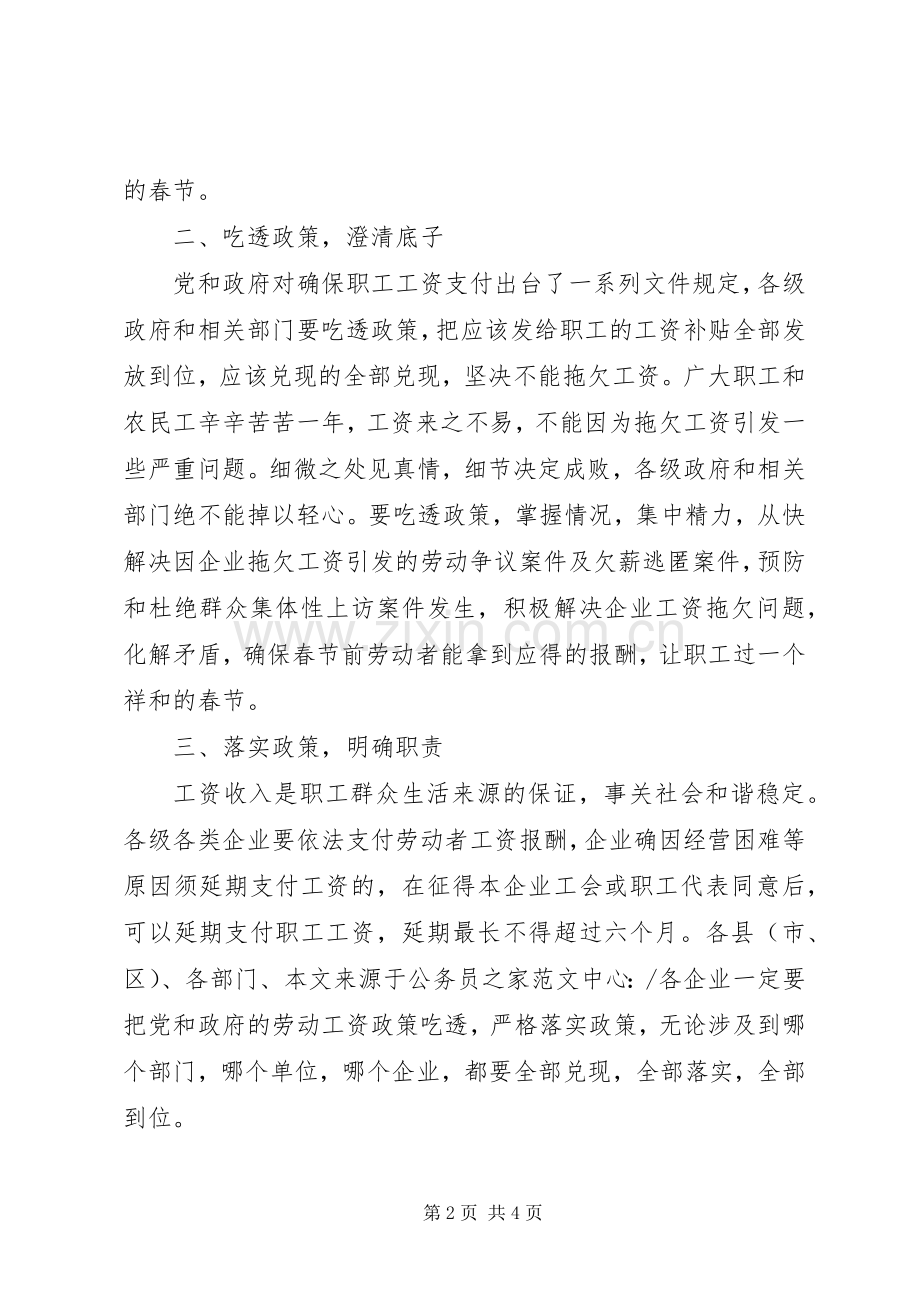 预防和解决企业拖欠工资工作会议讲话发言.docx_第2页