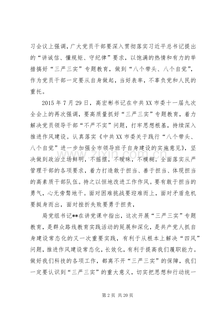 党课——领导讲话发言精神.docx_第2页