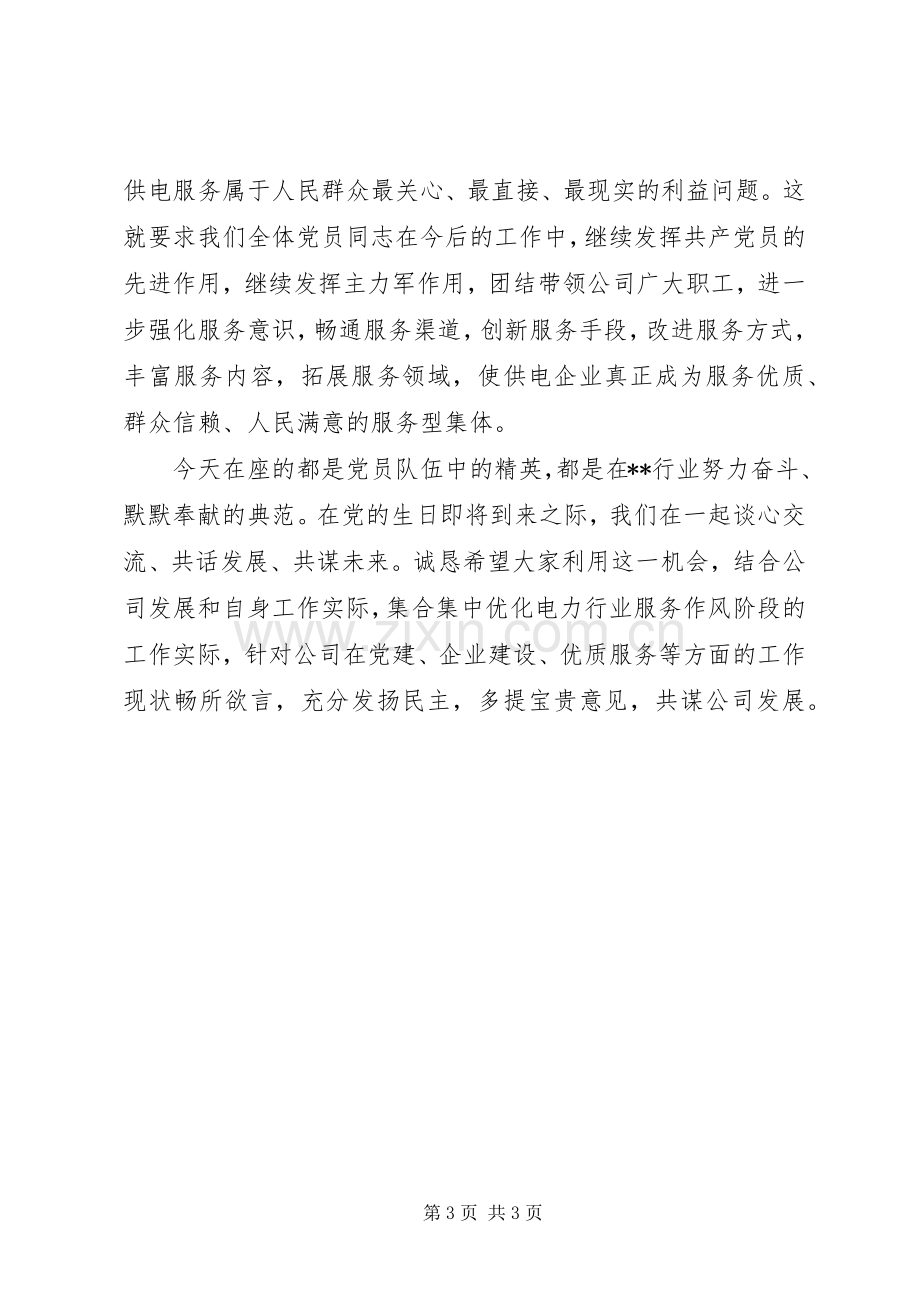 在公司迎“七一”党员代表座谈会上的讲话发言.docx_第3页