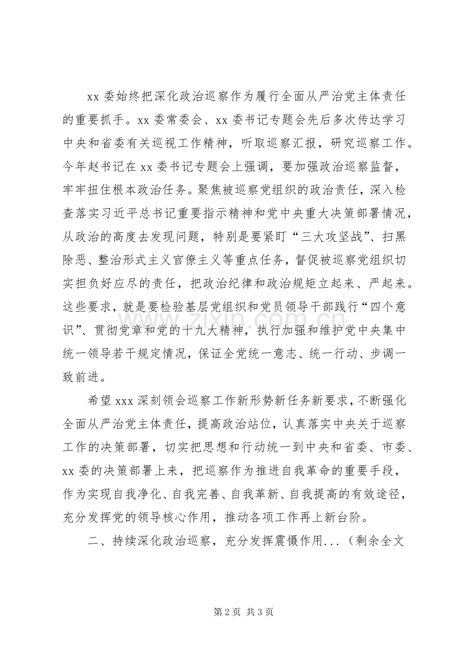 巡察组领导在巡察工作动员会上的讲话发言.docx_第2页