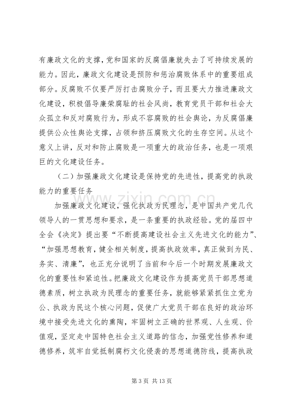 县廉政文化建设动员会县长讲话发言.docx_第3页