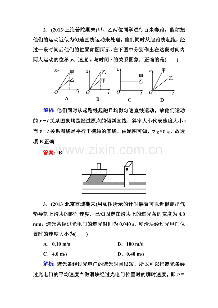 运动的描述 匀变速直线运动的研究.doc_第2页