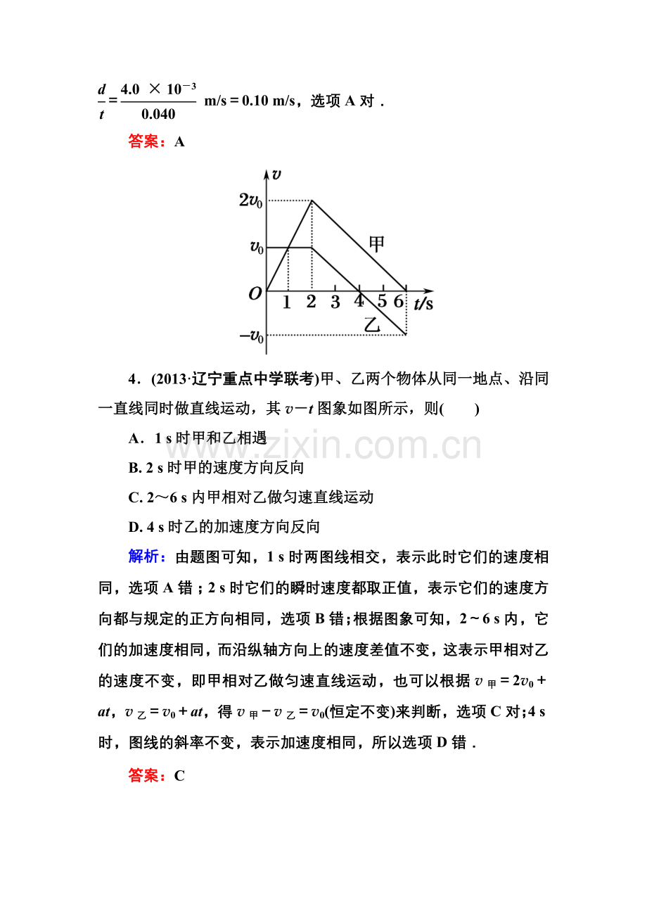 运动的描述 匀变速直线运动的研究.doc_第3页