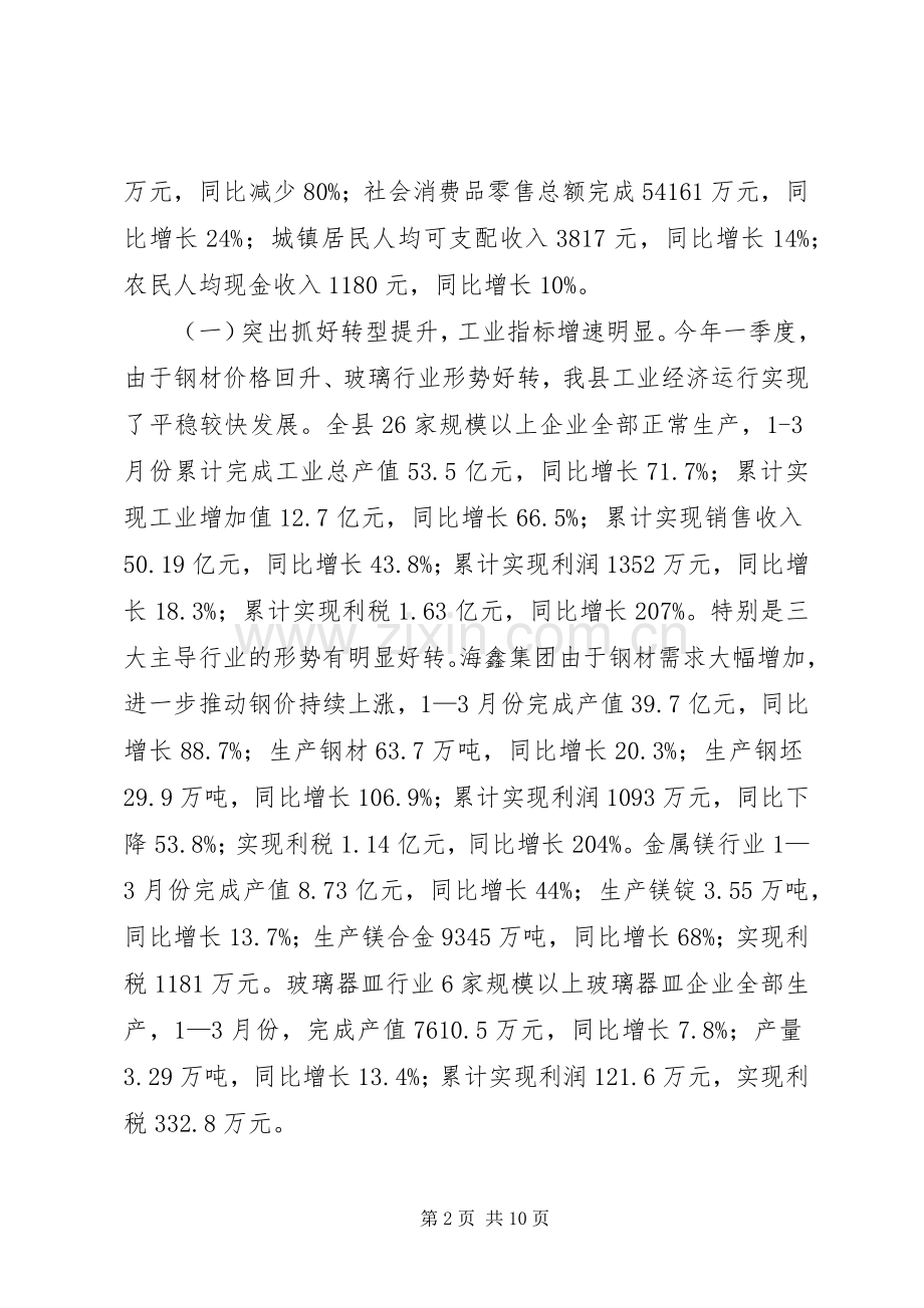 立足新起点谋求新跨越县长在全县三级干部大会上的讲话发言.docx_第2页