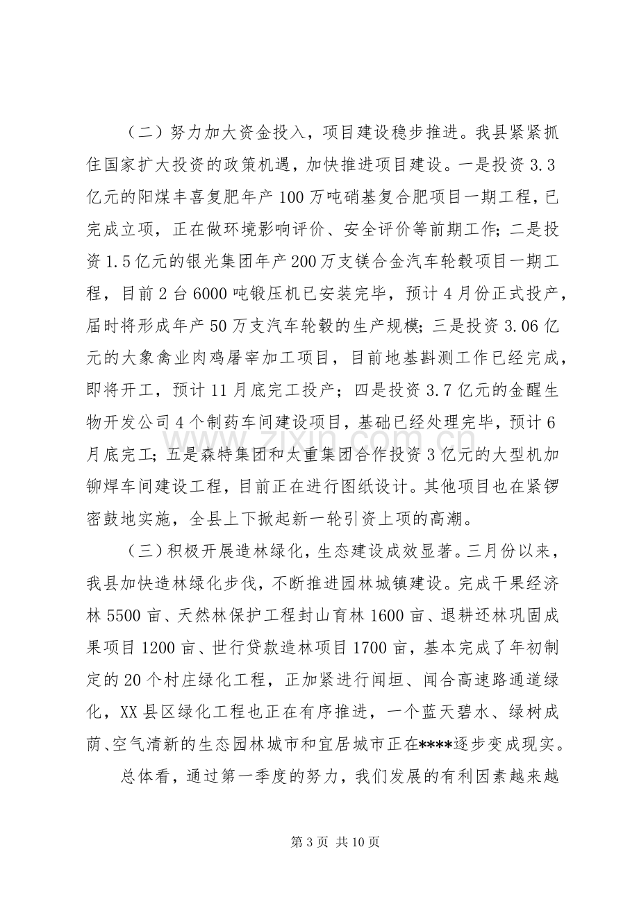 立足新起点谋求新跨越县长在全县三级干部大会上的讲话发言.docx_第3页