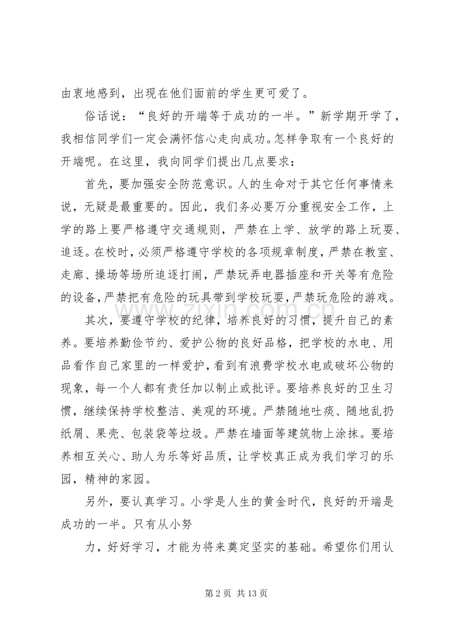 XX年金托小学开学典礼校长讲话发言稿.docx_第2页