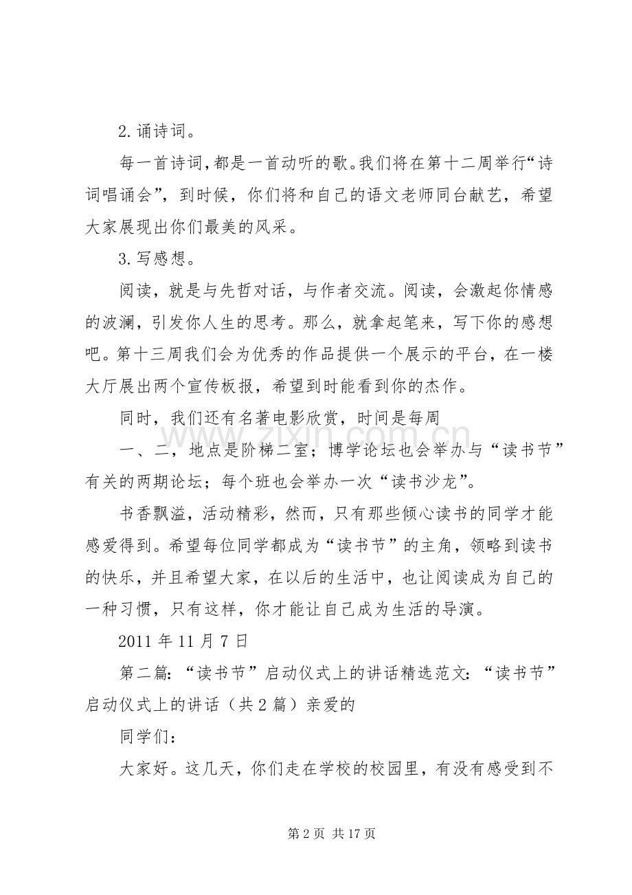 “读书节”启动仪式上的讲话发言_1.docx_第2页