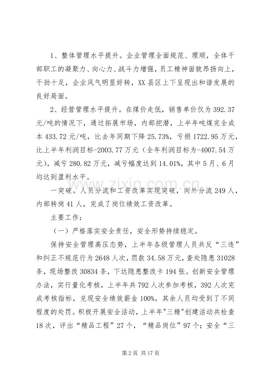 煤矿半年工作会议讲话发言.docx_第2页