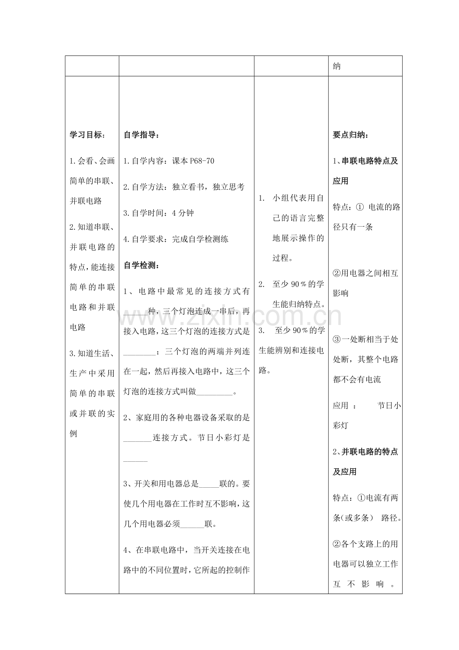 九年级物理全册 14.3 连接串联电路和并联电路教案 （新版）沪科版-（新版）沪科版初中九年级全册物理教案.doc_第2页