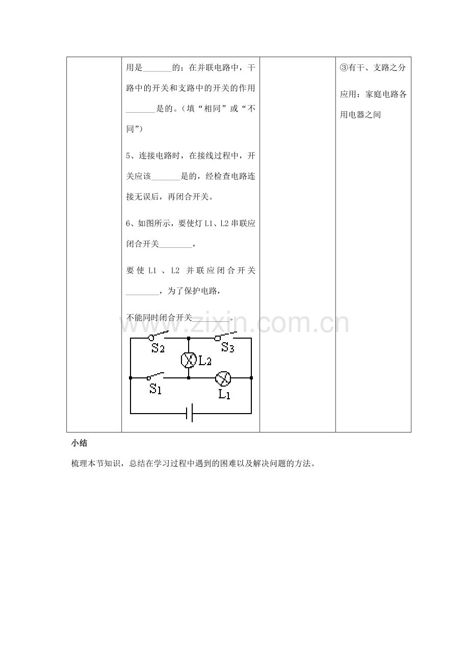 九年级物理全册 14.3 连接串联电路和并联电路教案 （新版）沪科版-（新版）沪科版初中九年级全册物理教案.doc_第3页