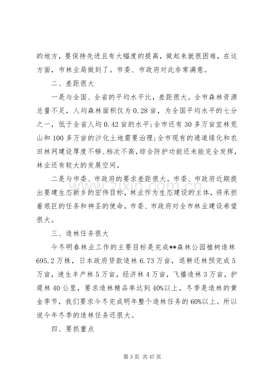 冬季森林防火会议讲话发言稿（五篇）.docx_第3页