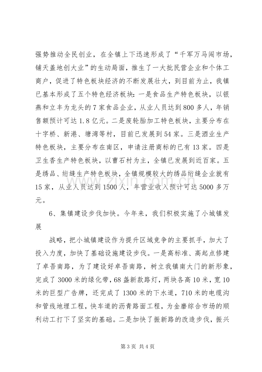 农村党员干部冬训讲话发言稿_.docx_第3页