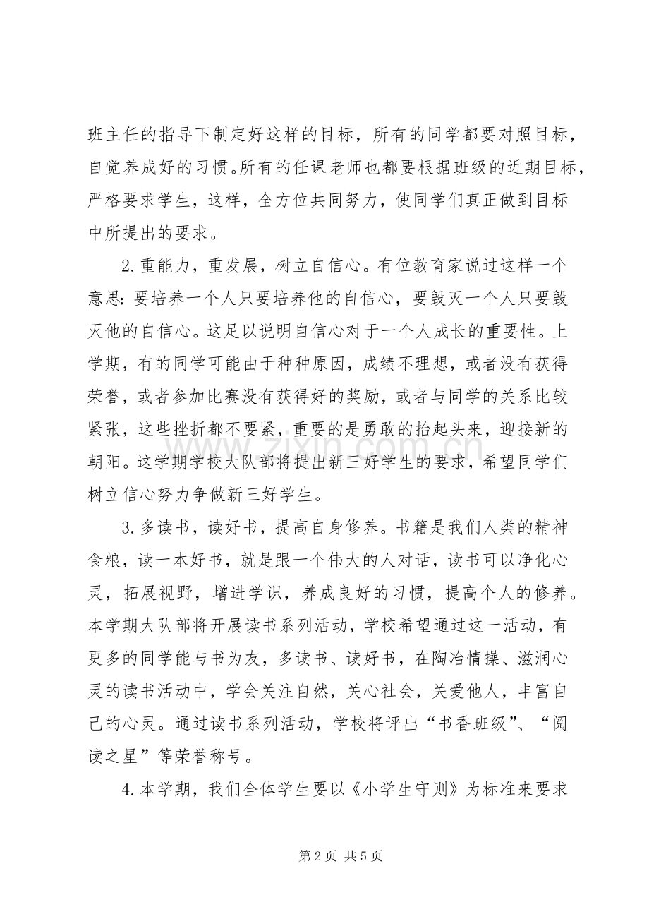 学校长XX年春季开学典礼讲话发言稿.docx_第2页