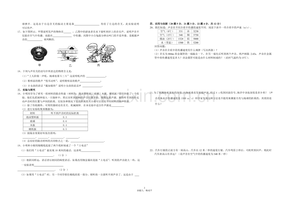 人教版八年级物理上册第二章《声现象》单元测试题(一).doc_第2页