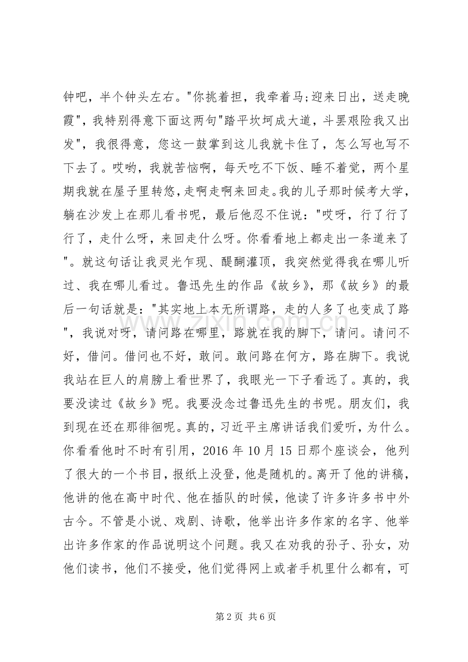 阎焱开讲啦演讲：做一个勇敢的理想主义者[5篇].docx_第2页