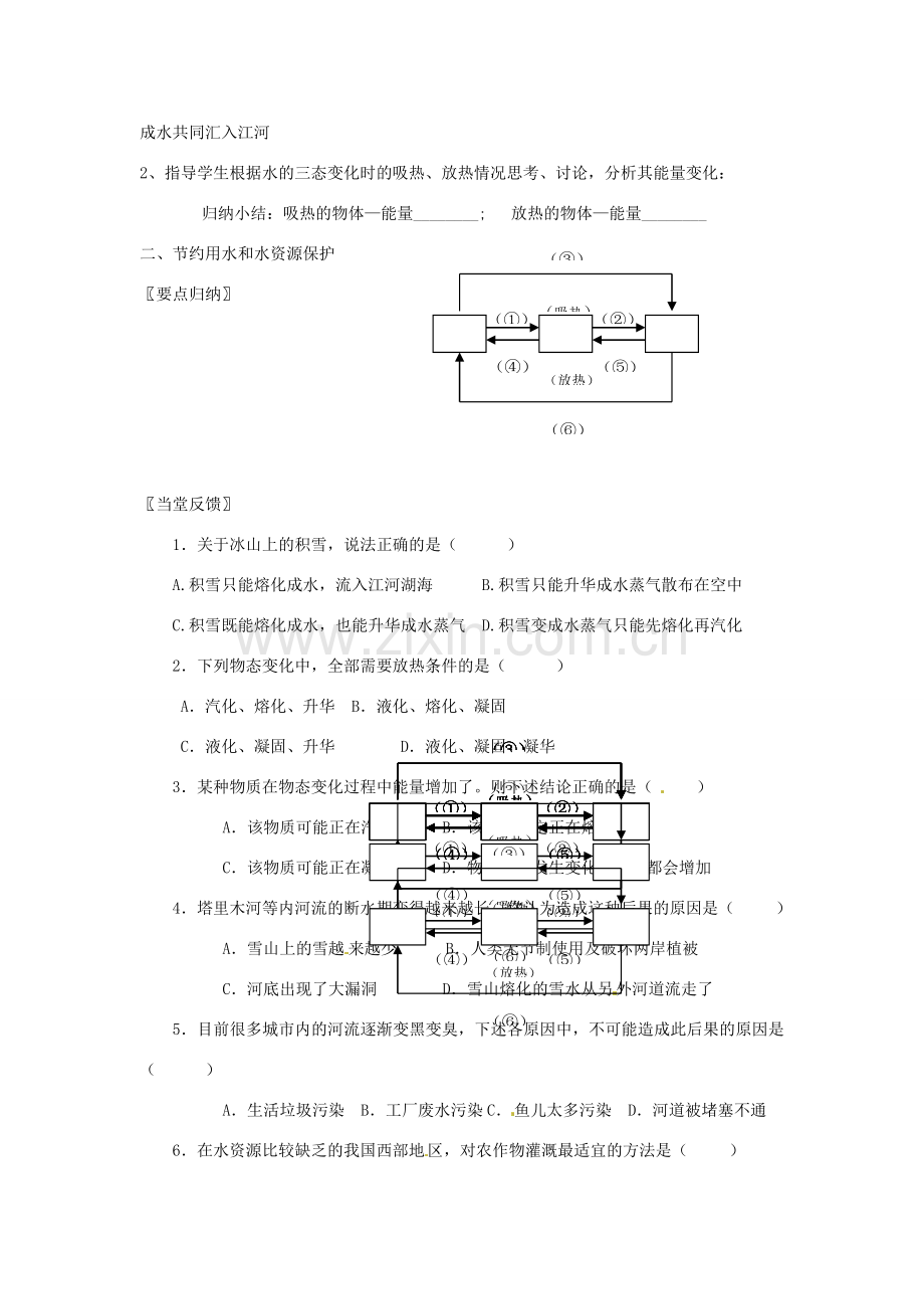 江苏省高邮市八桥镇初级中学八年级物理上册 第二章《物态变化》五、水循环导学案（无答案） 苏科版.doc_第2页