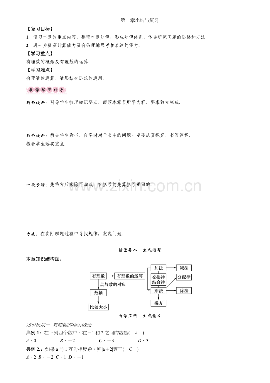 第一章-有理数-教案第一章小结与复习.doc_第1页