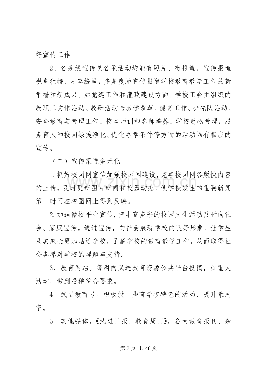 学校信息宣传工作计划[5篇材料].docx_第2页