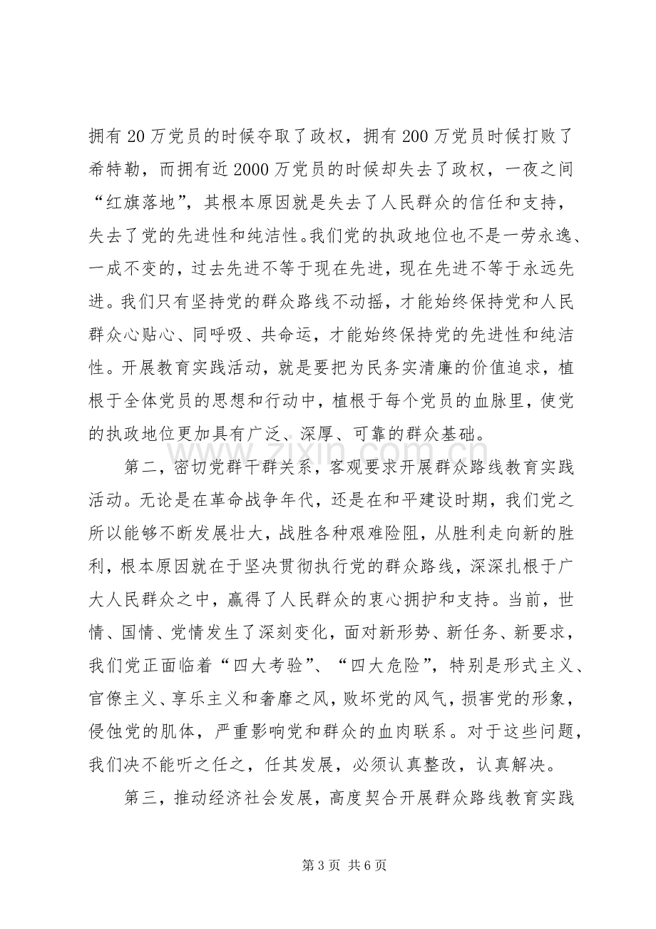 村级党的群众路线教育实践活动动员会议上的讲话发言.docx_第3页