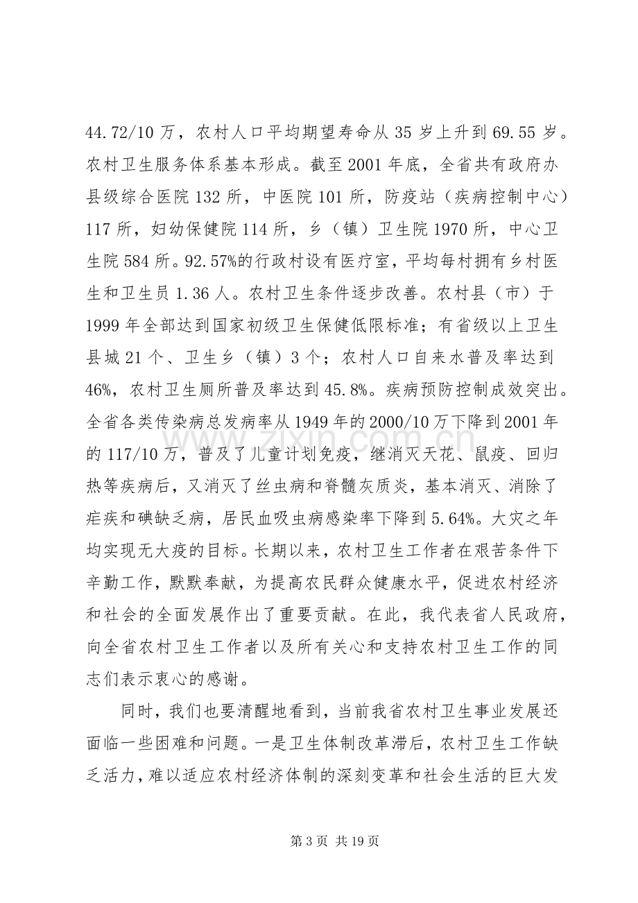 常务副省长XX年全省发展改革工作会议讲话发言稿[优秀范文5篇].docx_第3页