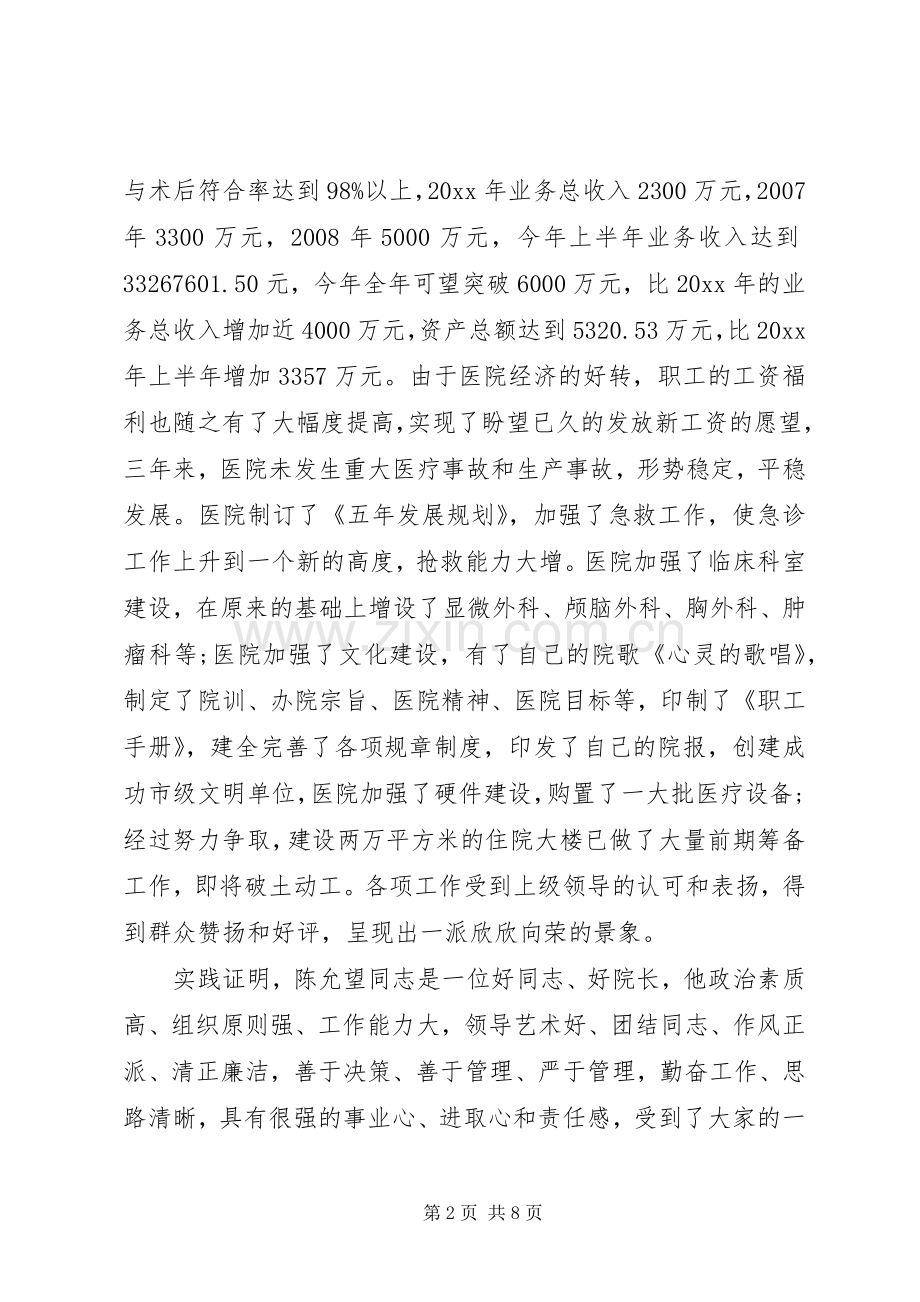 新老领导交接仪式上的讲话发言.docx_第2页