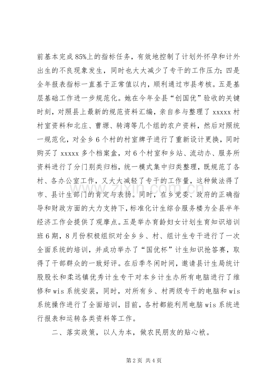 计划生育工作者事迹材料.docx_第2页