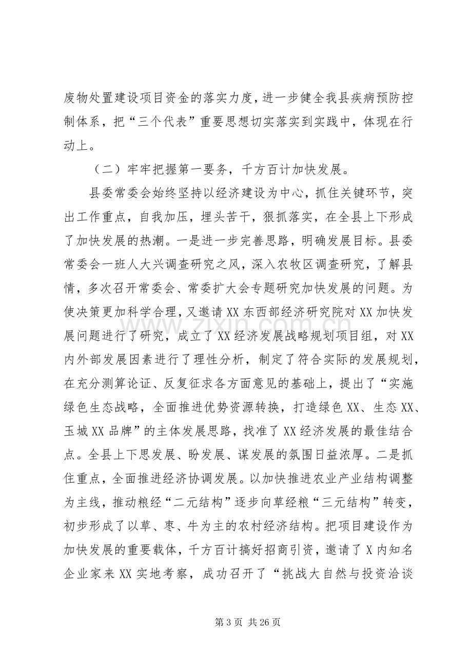 在全委（扩大）会议上的讲话发言.docx_第3页