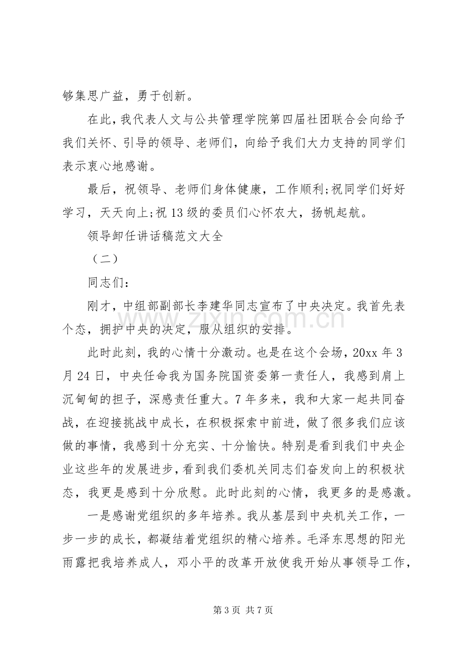 领导卸任讲话发言稿范文大全.docx_第3页