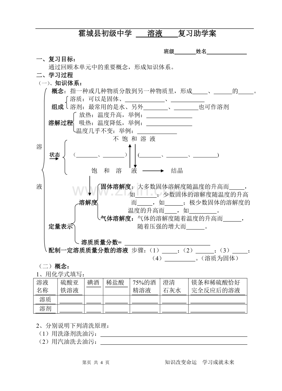 课题3　溶质的质量分数.doc_第1页