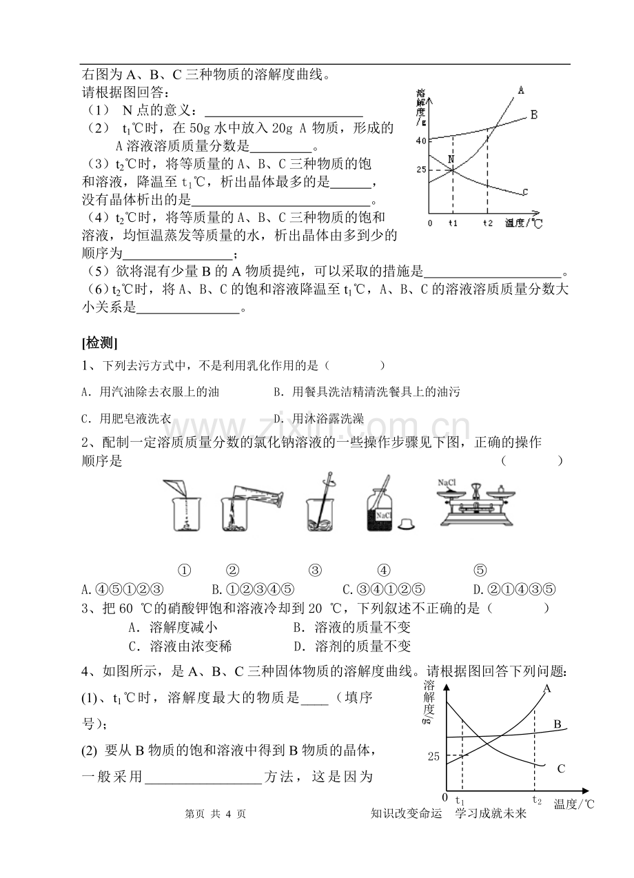 课题3　溶质的质量分数.doc_第3页