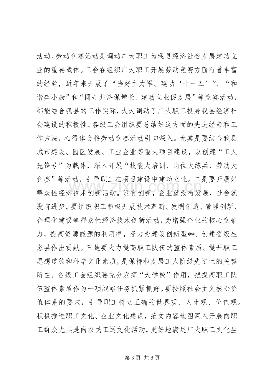 常务副县长在全县工会代表大会上的讲话发言.docx_第3页