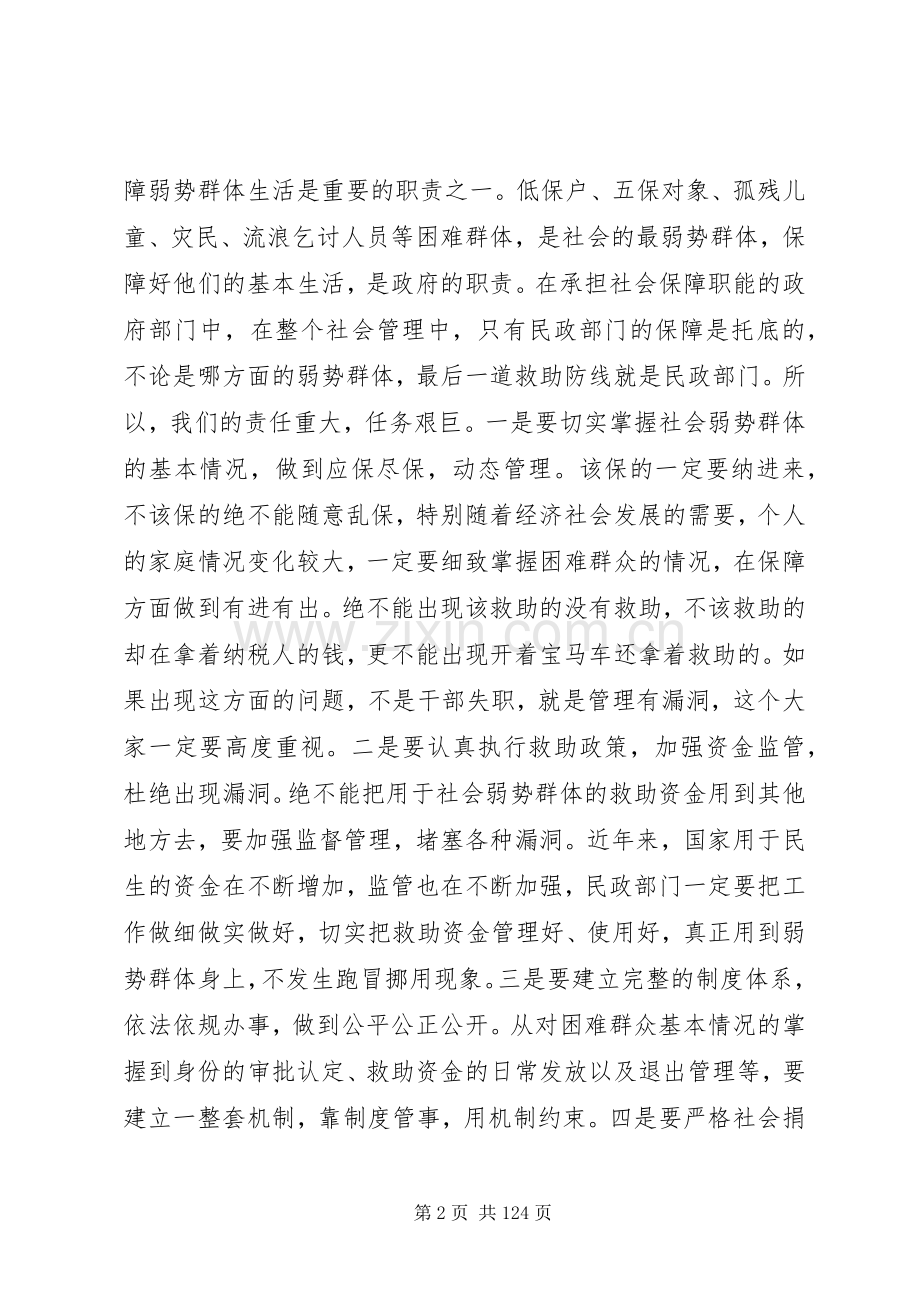 副市长在市民政局调研时的讲话发言_1.docx_第2页