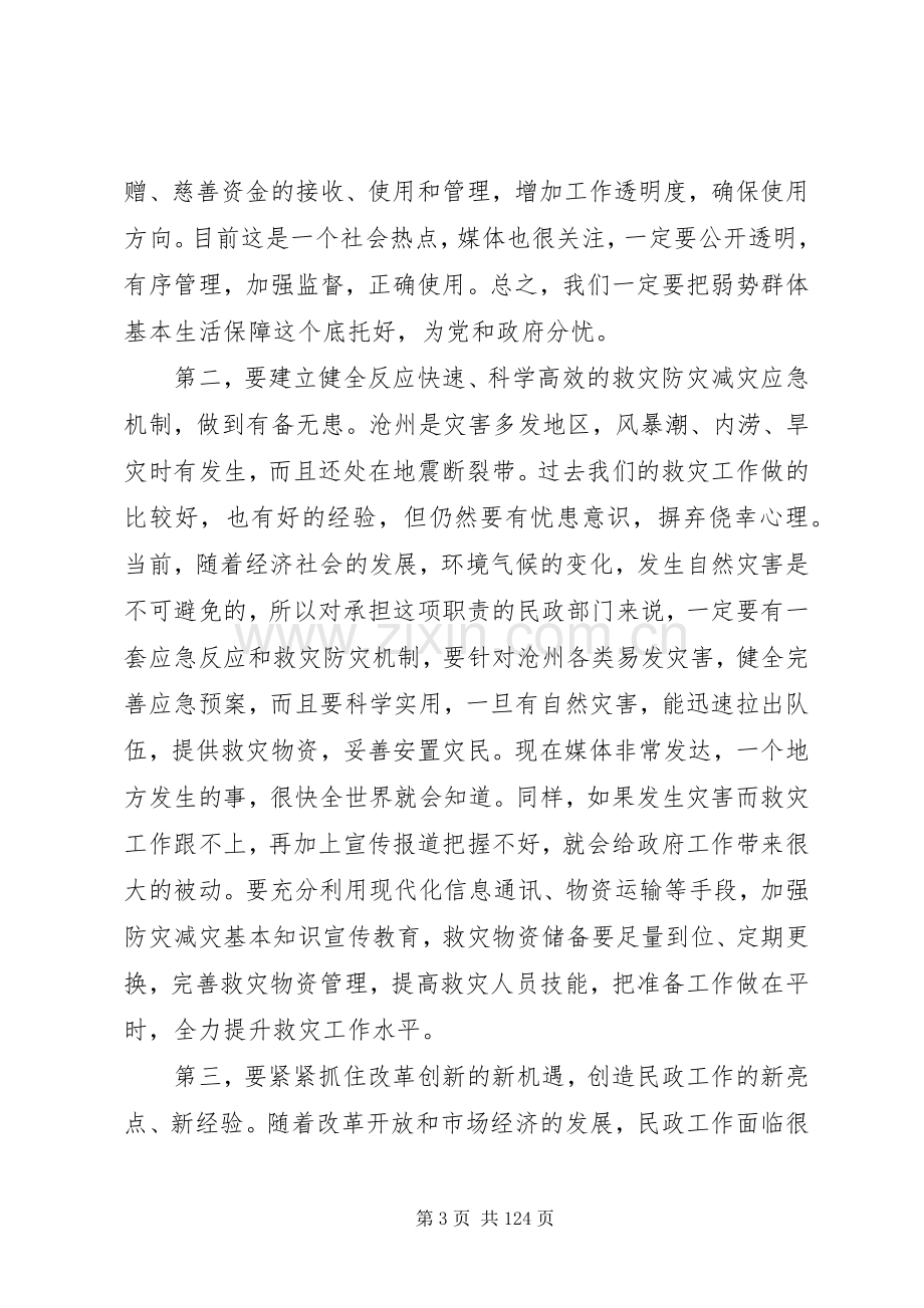 副市长在市民政局调研时的讲话发言_1.docx_第3页