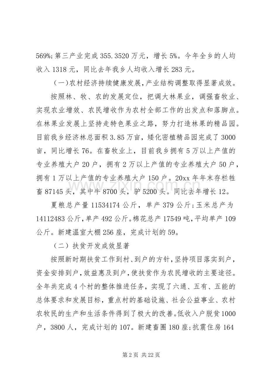 党委扩大会议讲话发言稿(3).docx_第2页