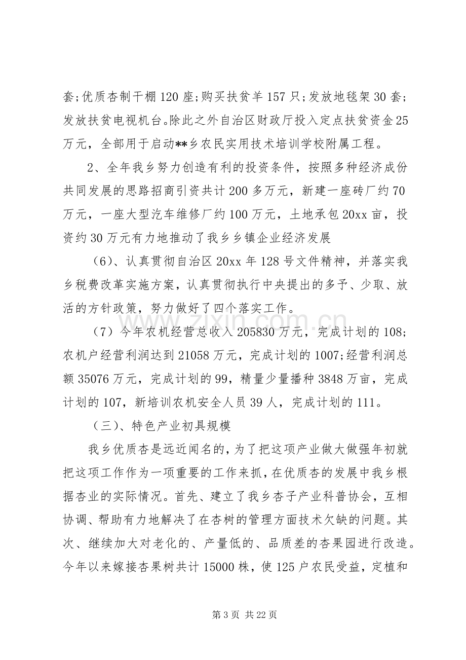 党委扩大会议讲话发言稿(3).docx_第3页