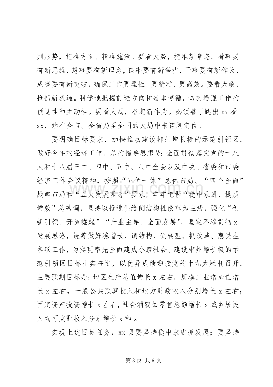 县委副书记XX年县委经济工作会议的讲话发言稿.docx_第3页