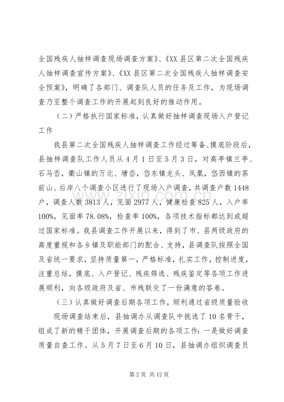 县残疾人联合会上半年工作总结及下半年工作计划(2).docx_第2页