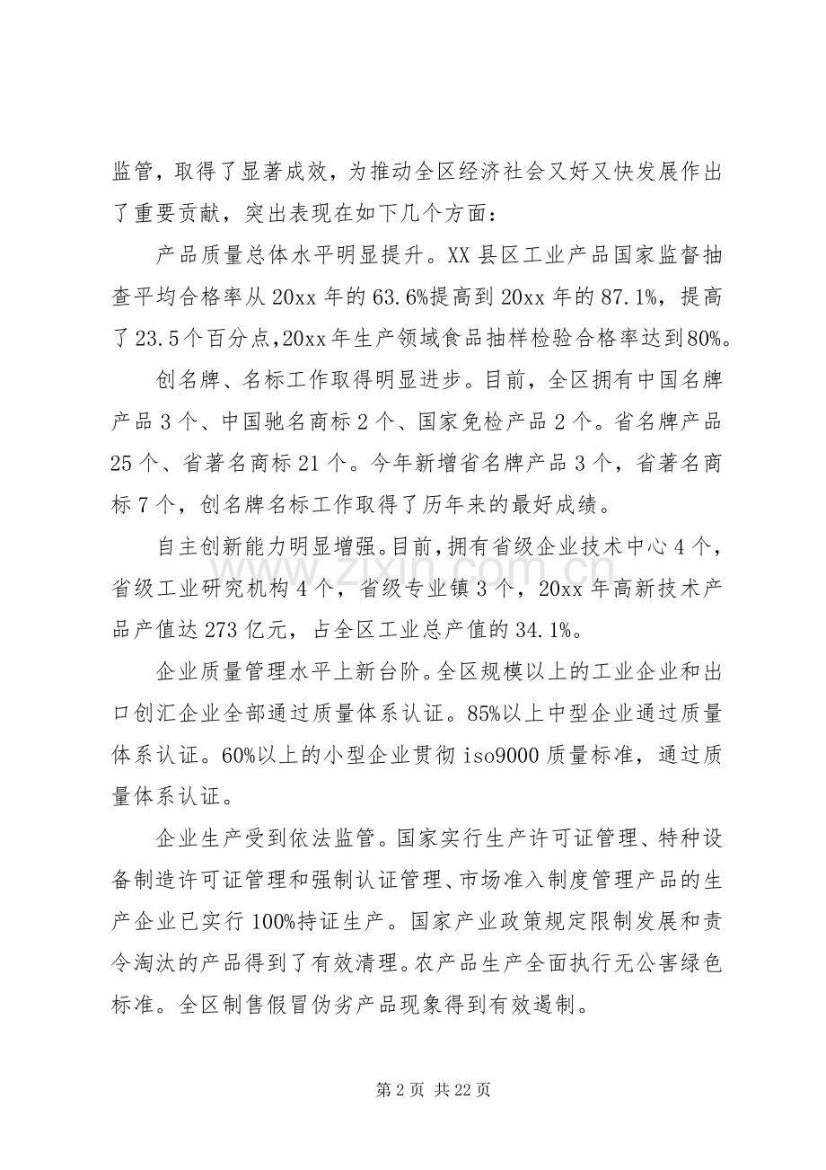 区长在质量强区会议上的讲话发言.docx_第2页