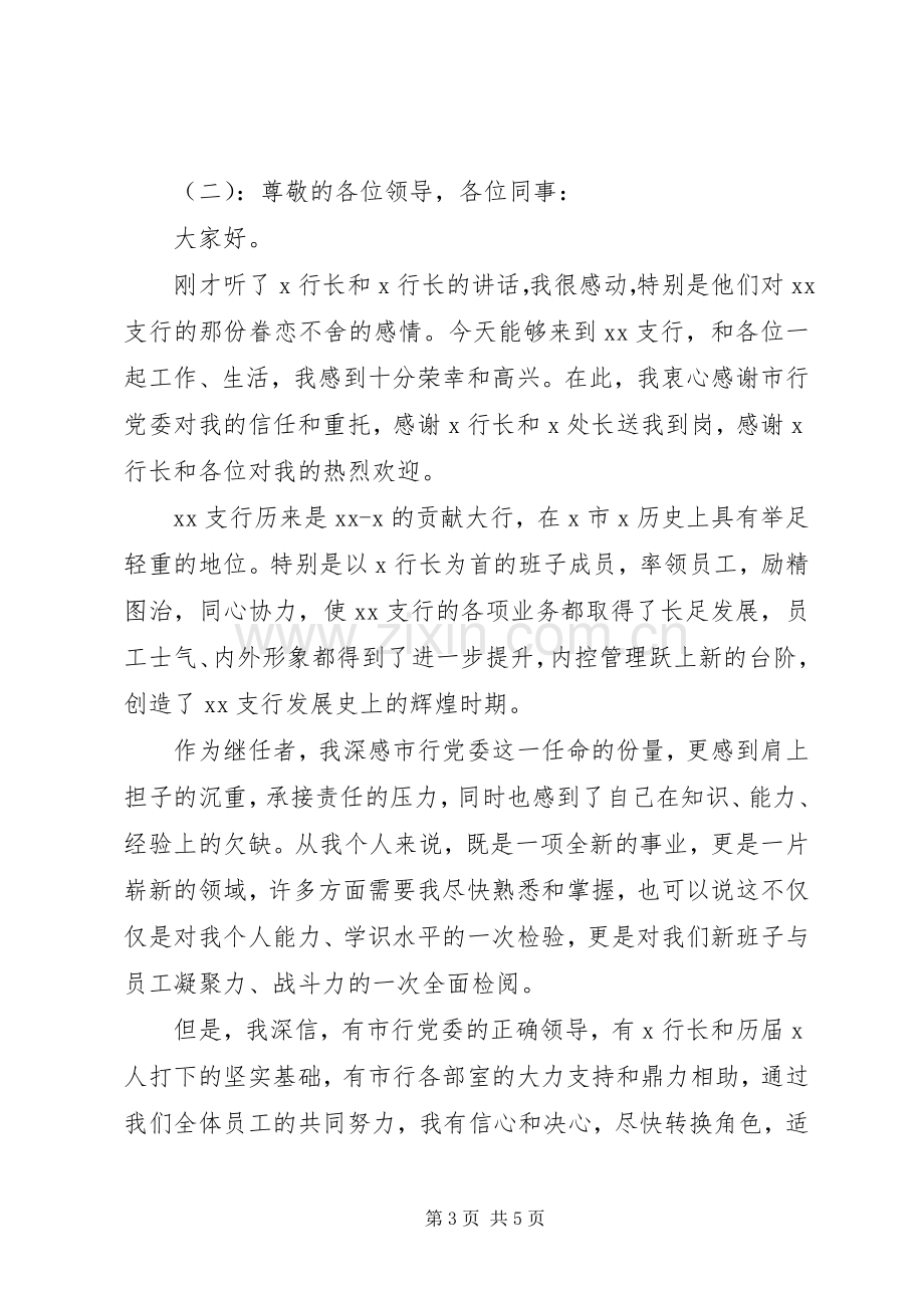 银行行长就职讲话发言.docx_第3页