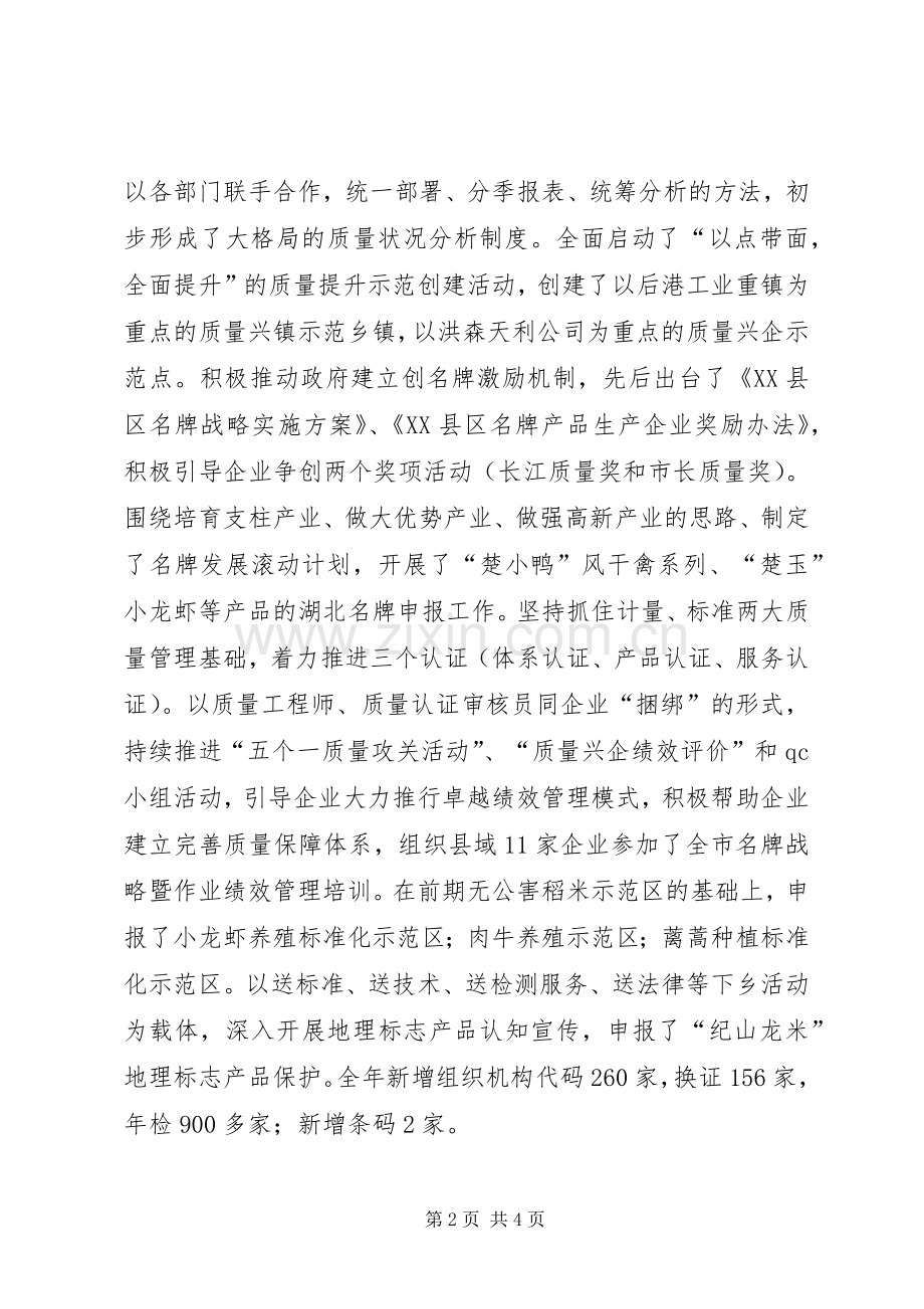 在20XX年新年质监局工作动员会上的讲话发言_1.docx_第2页