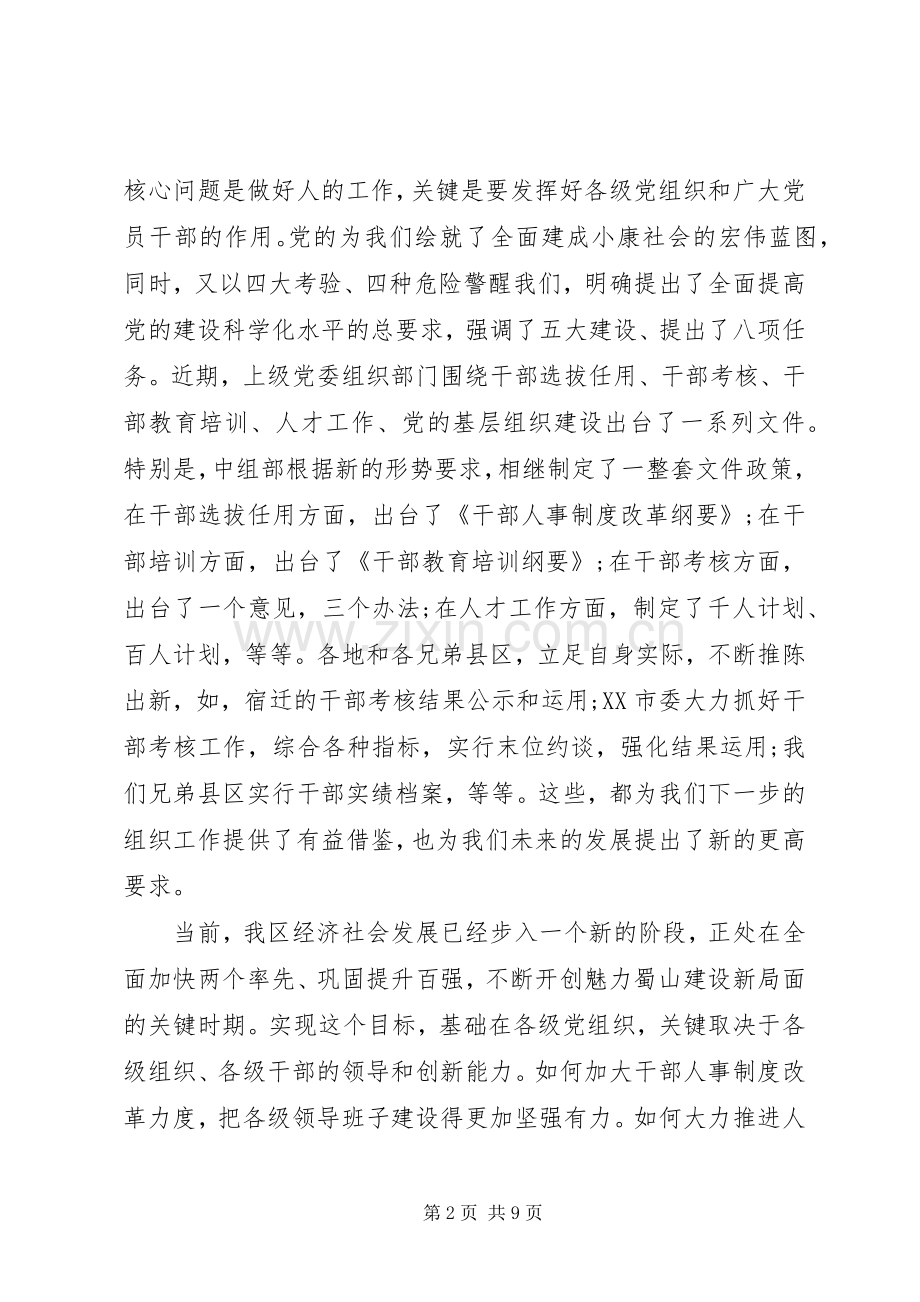 区政府领导工作会议讲话发言稿.docx_第2页