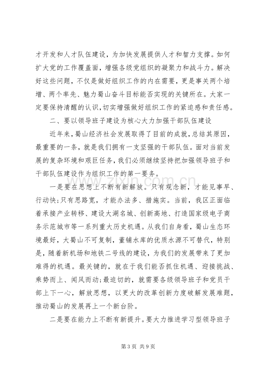 区政府领导工作会议讲话发言稿.docx_第3页