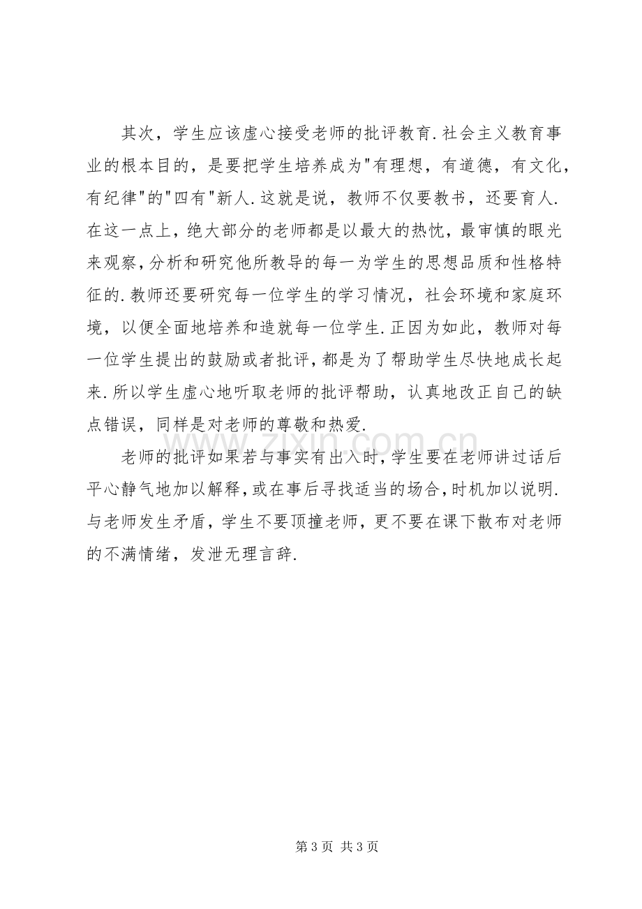 有关德育教育的讲话发言_1.docx_第3页