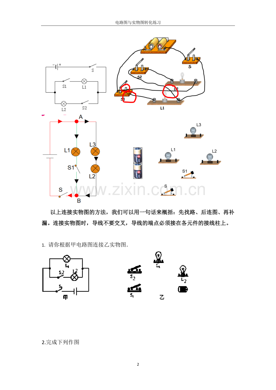 电路图与实物图相互转化.doc_第2页