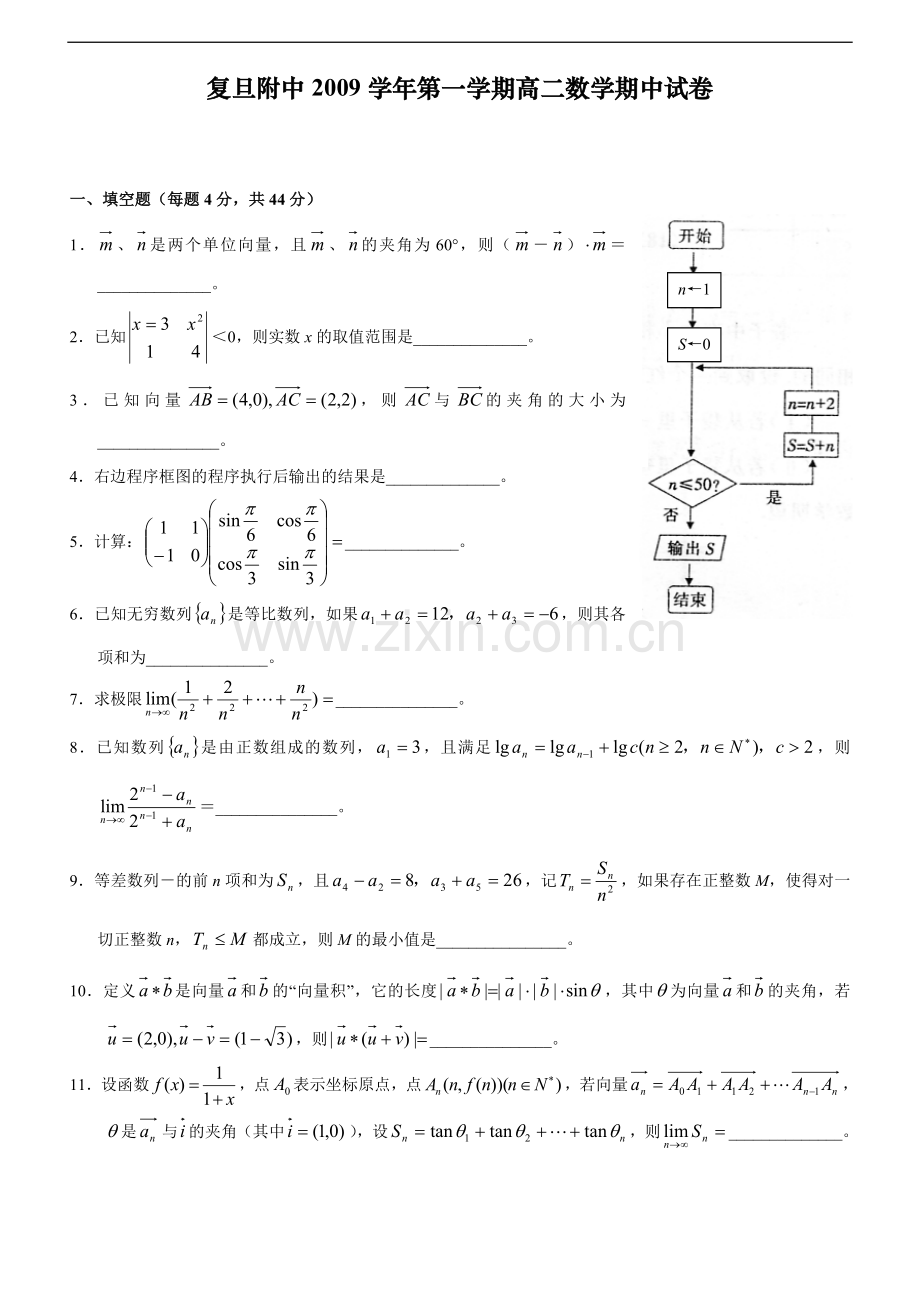 复旦附中2009学年第一学期高二数学期中试卷.doc_第1页