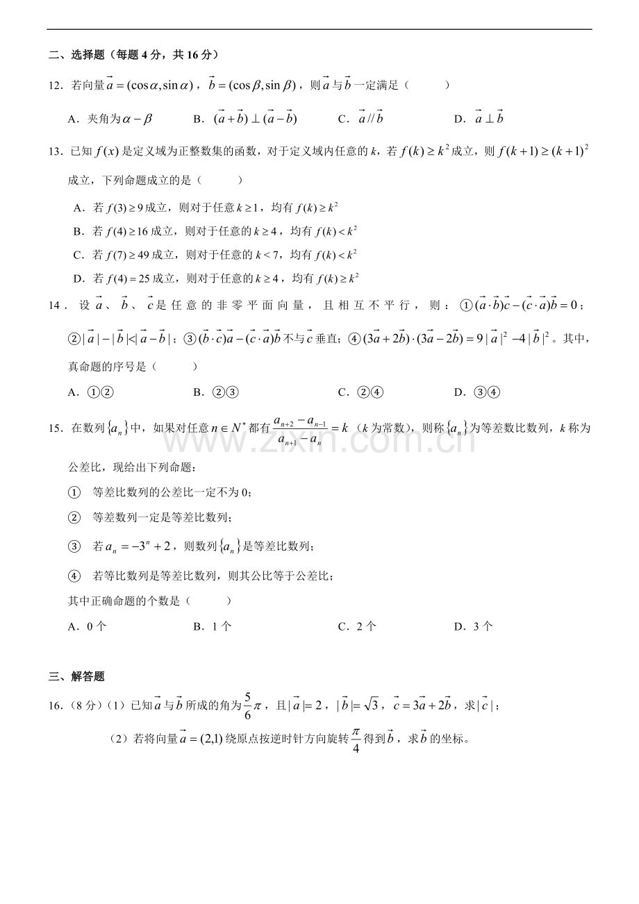 复旦附中2009学年第一学期高二数学期中试卷.doc_第2页