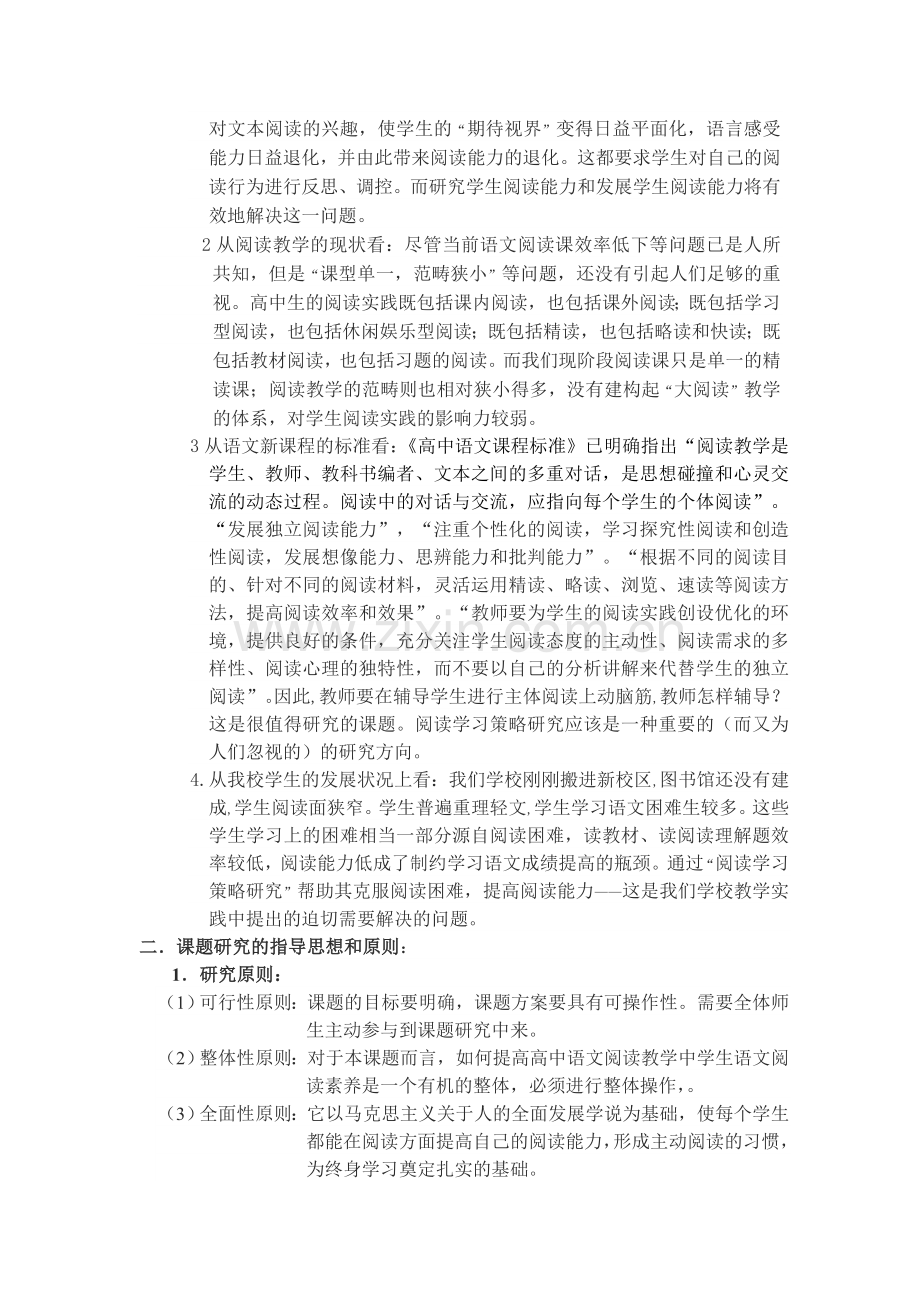 新课程背景下高中语文阅读教学学习策略校本研究.doc_第3页